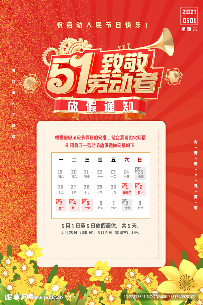 五一劳动节
