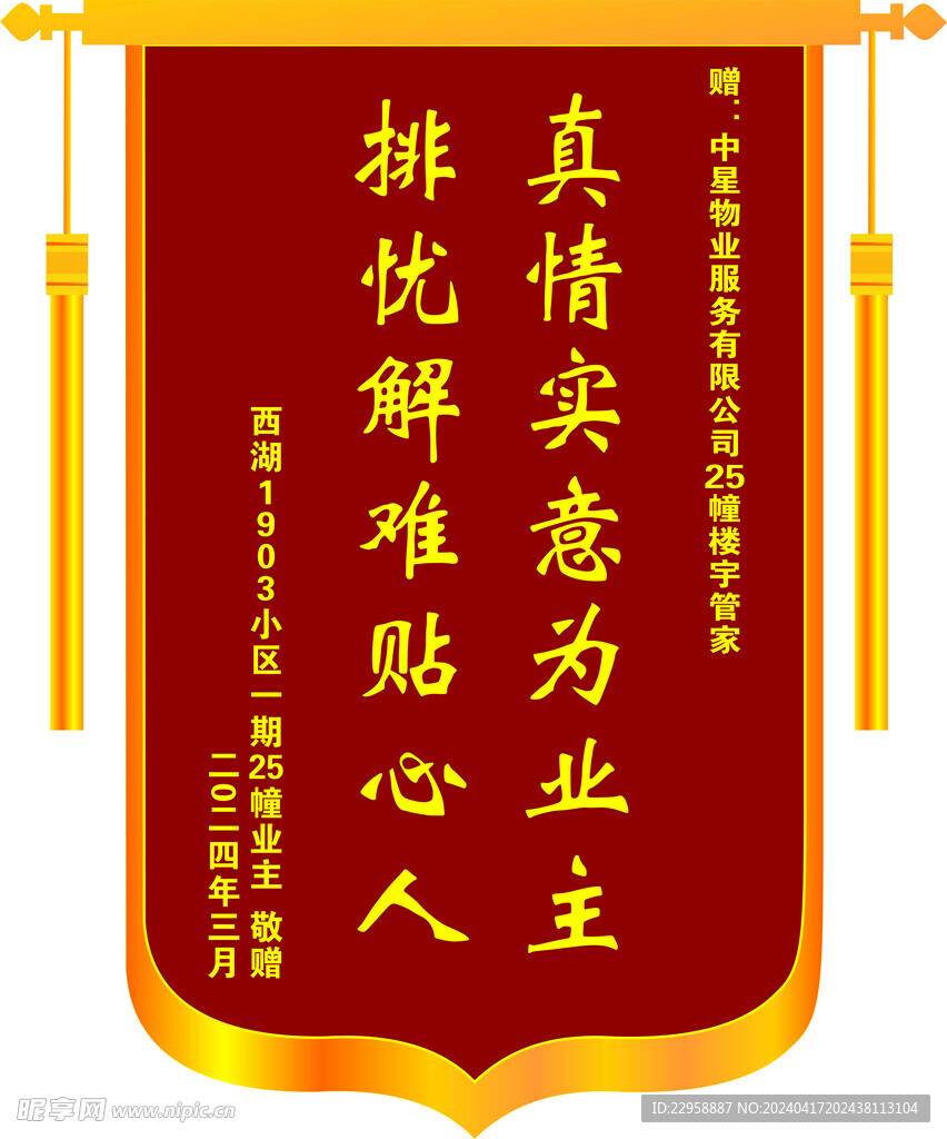 锦旗
