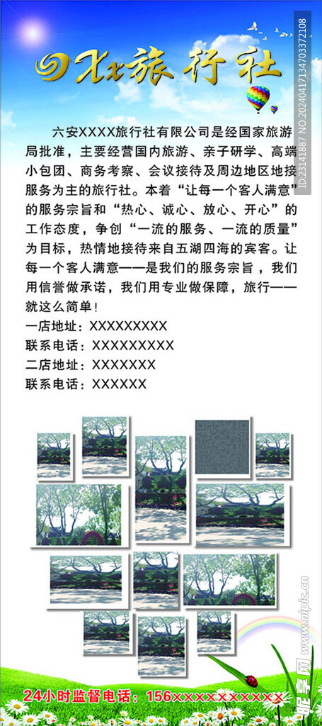 旅行社展架