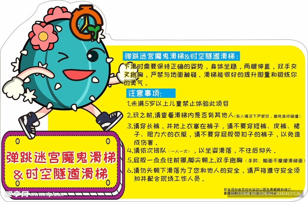 运动公园迷宫简介