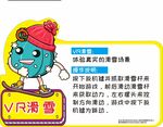运动公园VR滑雪简介