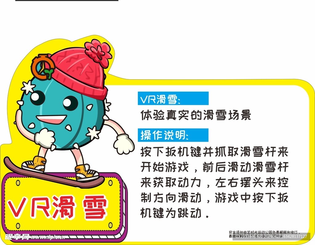 运动公园VR滑雪简介