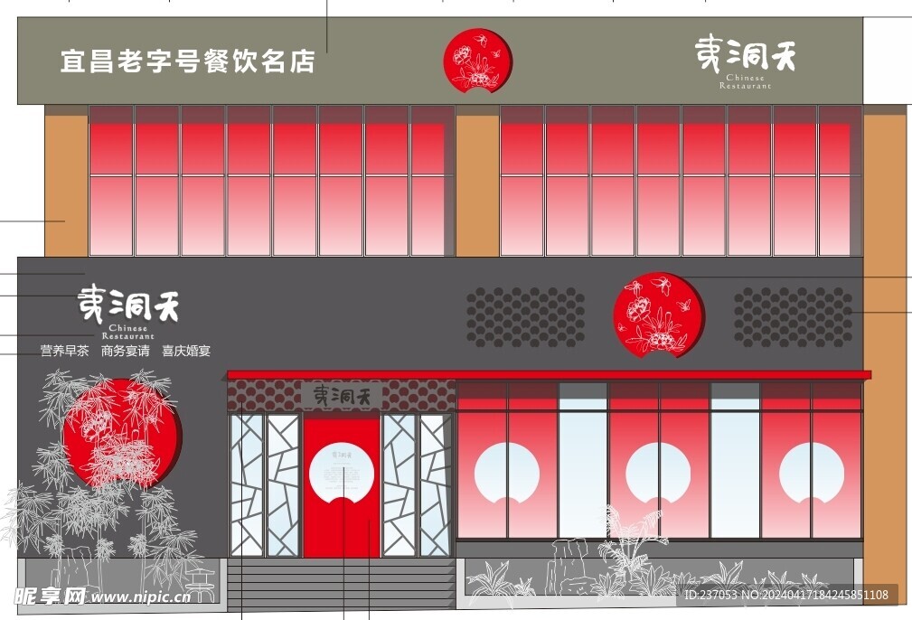 餐饮店装修效果图