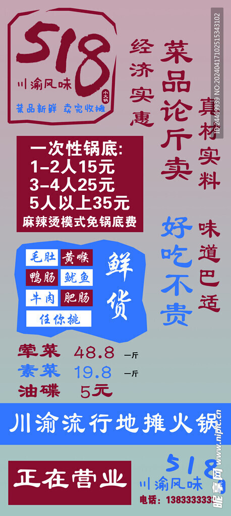 小火锅海报