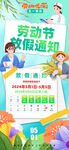 清新五一劳动节放假通知