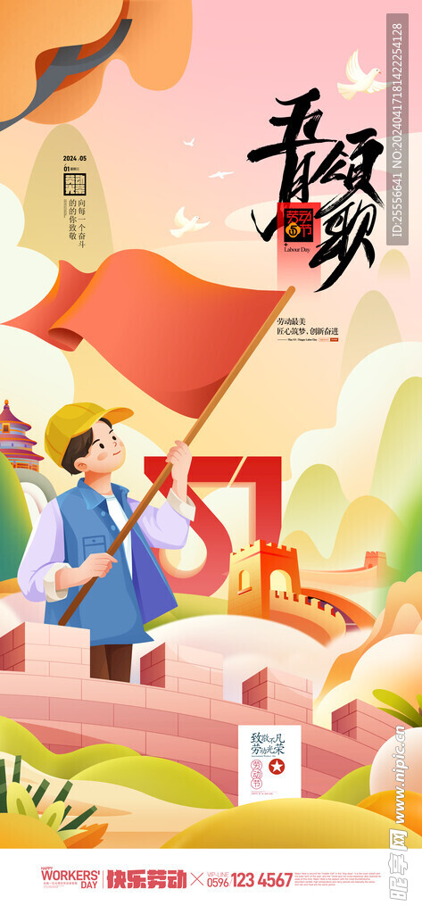 五一劳动节插画海报