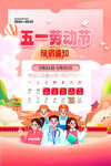 五一劳动节放假通知创意海报