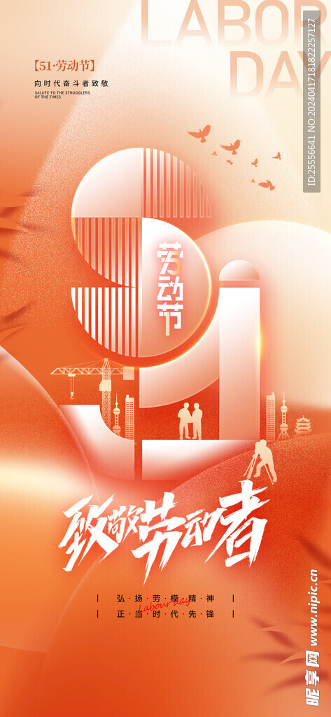 五一劳动节人物剪影弥散风海报