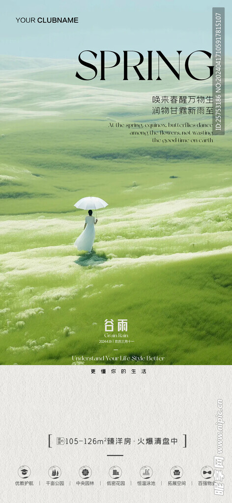 谷雨节气微信海报