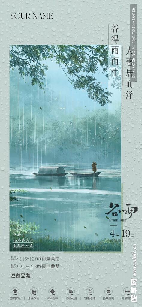 谷雨节气微信海报