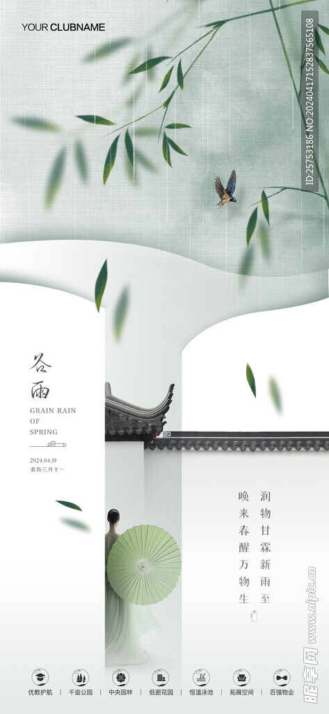 谷雨节气微信海报