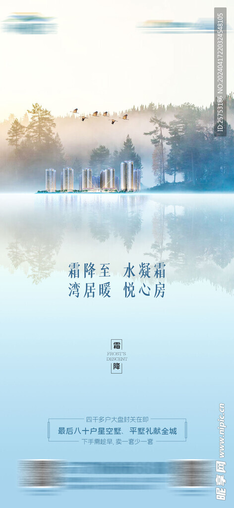 霜降节气微信海报