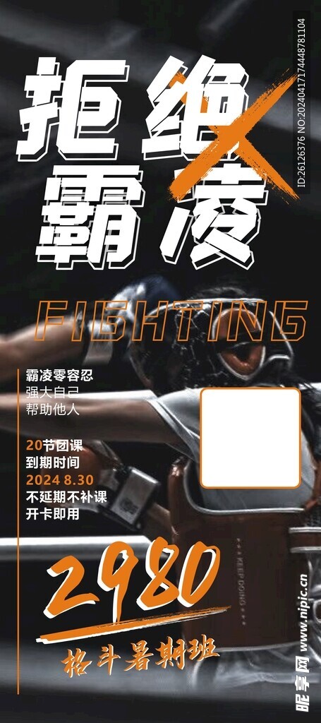 拒绝霸凌展架