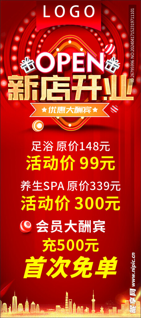 新店开业
