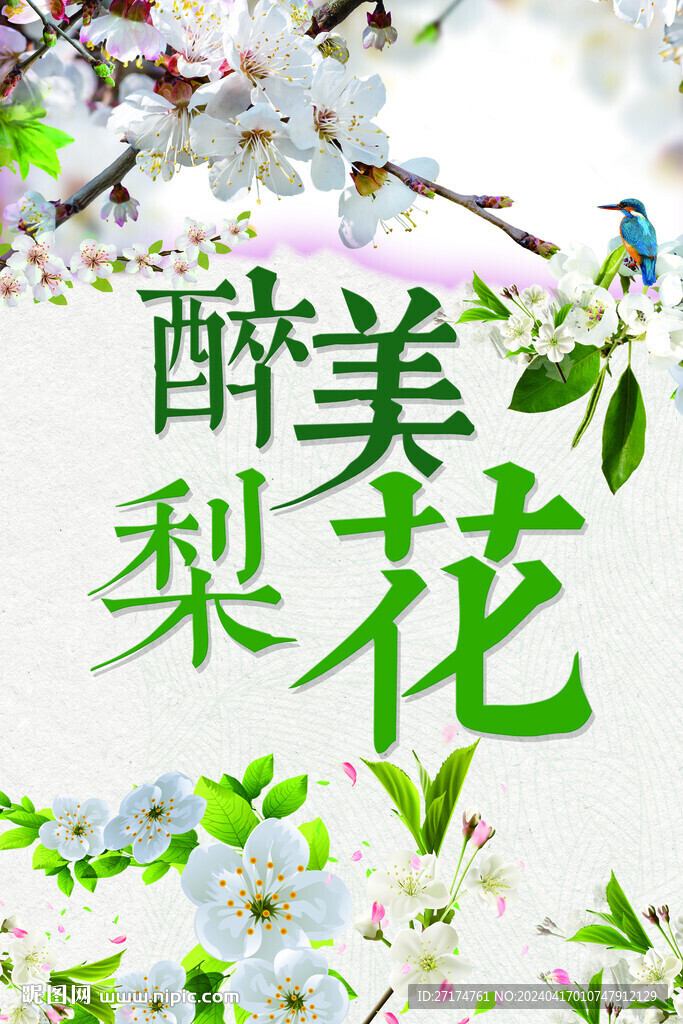醉美梨花