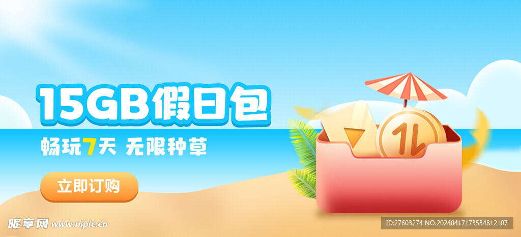 通讯手机流量banner头图