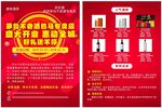 开业宣传单
