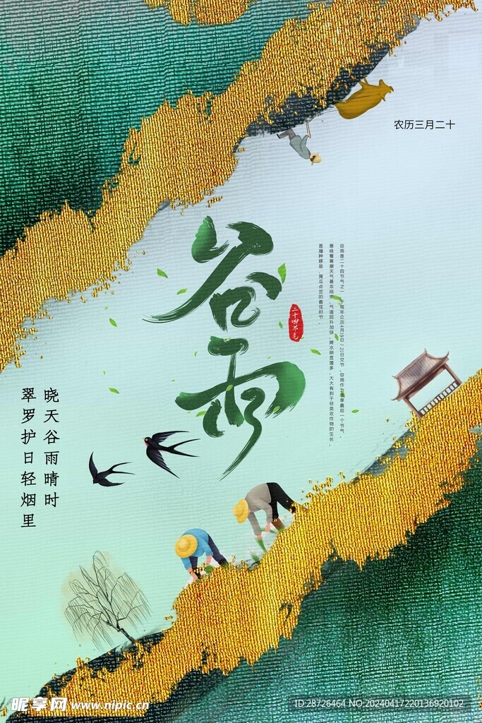 节气海报中式