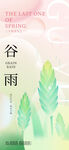 谷雨传统