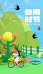 谷雨设计