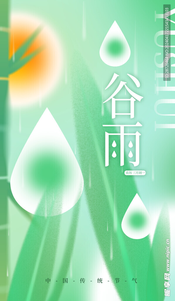 谷雨设计