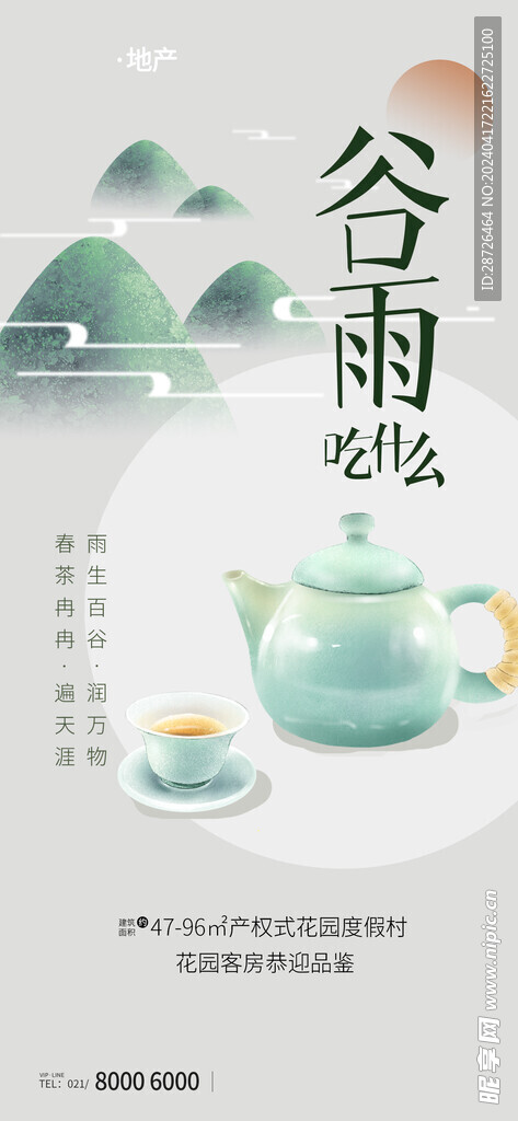谷雨