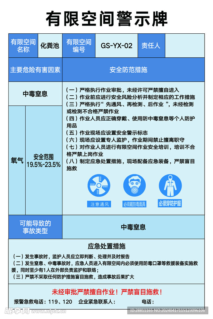 有限空间警示牌