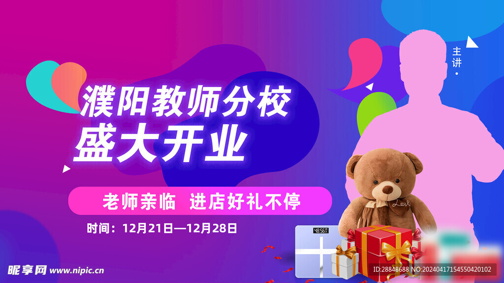 分校开业banner