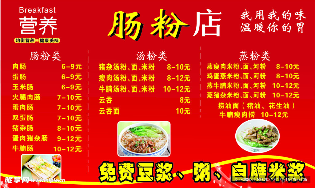 早餐店