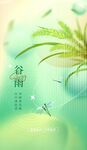 谷雨设计