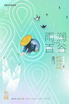 谷雨设计