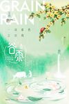谷雨节气