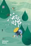 谷雨海报