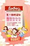 51劳动节图片