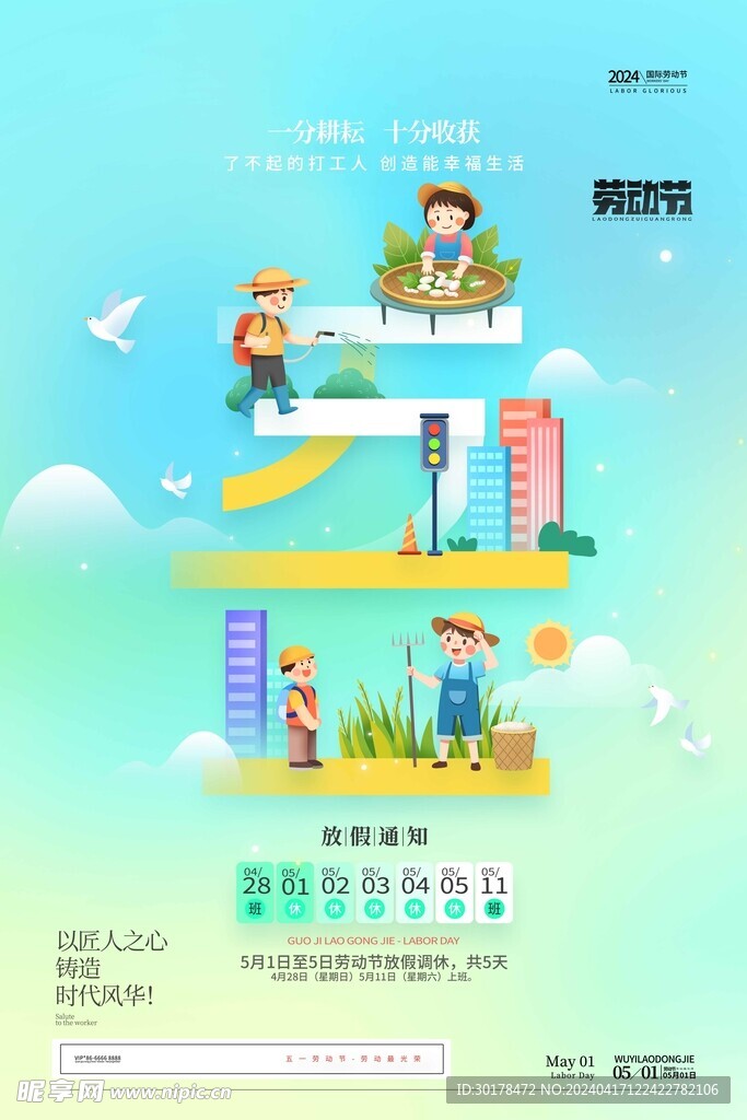 放假通知广告