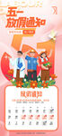 放假通知创新