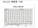 纺织二联单