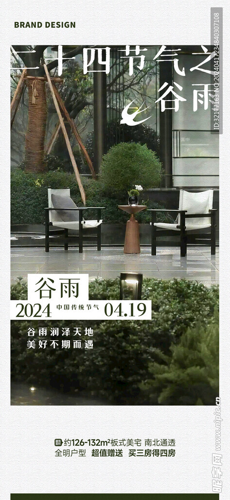 谷雨节气海报