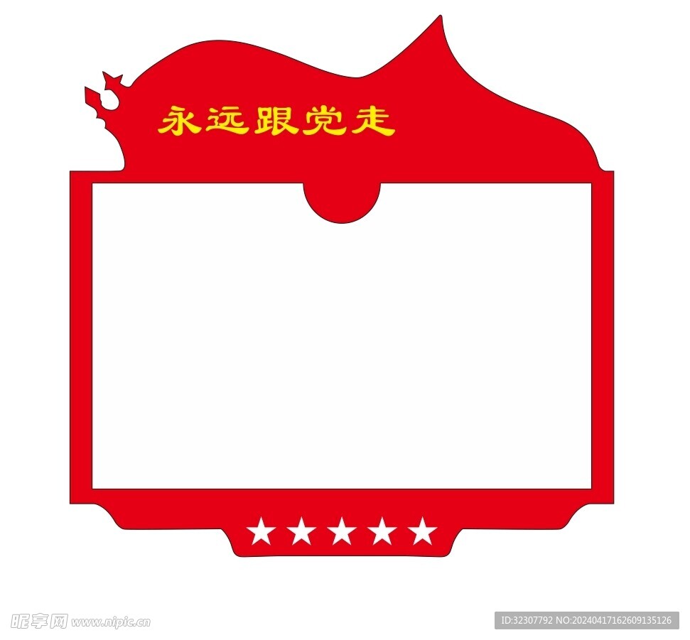 永远跟党走