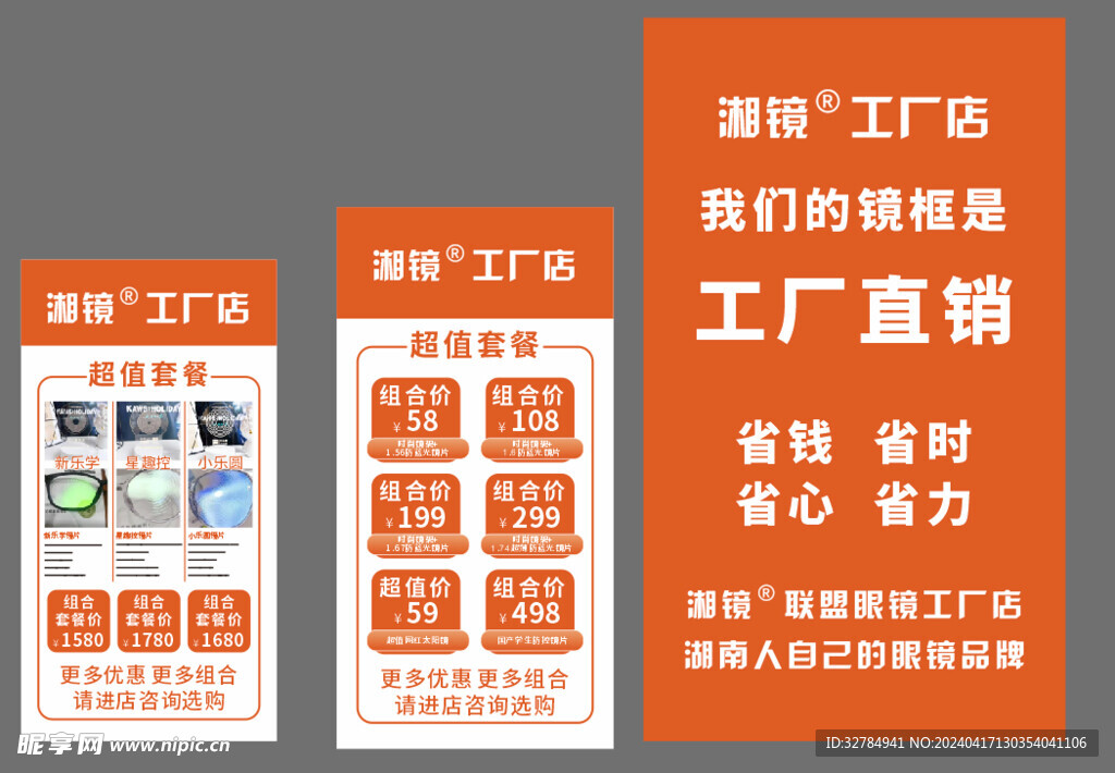 眼镜店 灯箱画面  