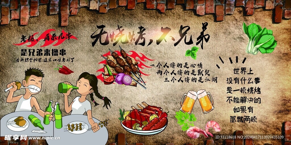 烧烤