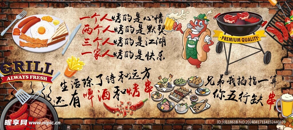 烧烤 