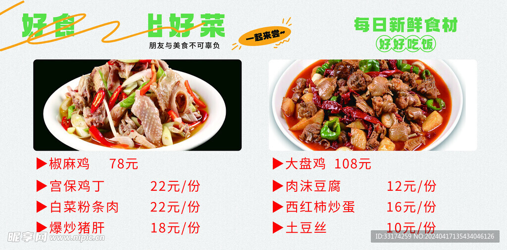 价目表