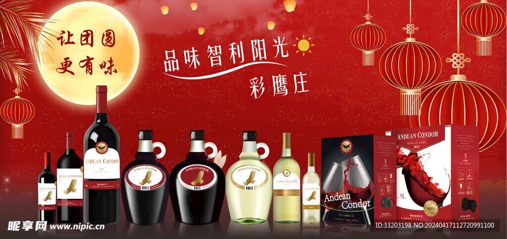 葡萄中秋海报
