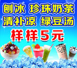 刨冰珍珠奶茶
