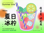 夏日冰拧