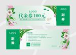 花店代金券图片