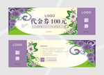 花店代金券
