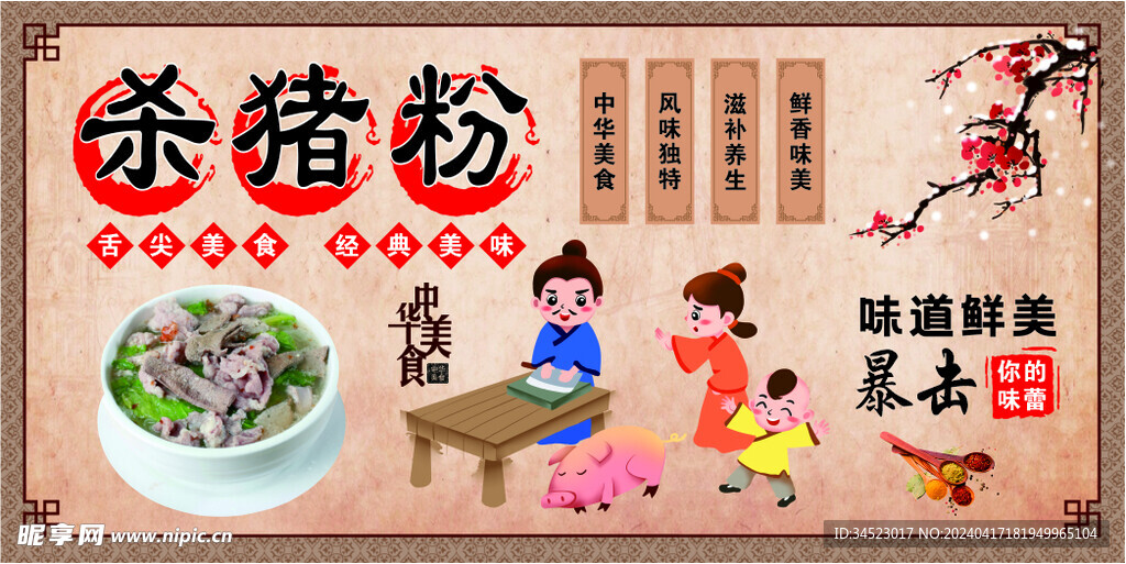 猪杂汤 杀猪粉