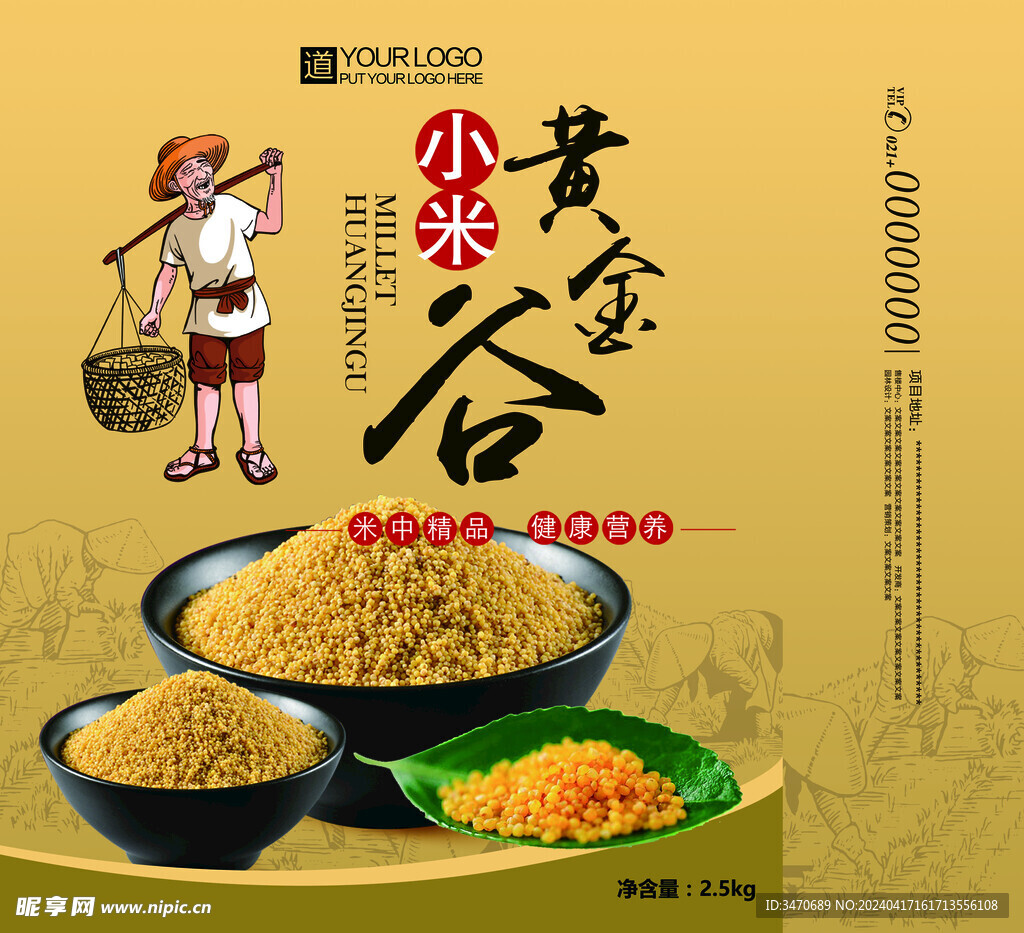 小米 包装袋